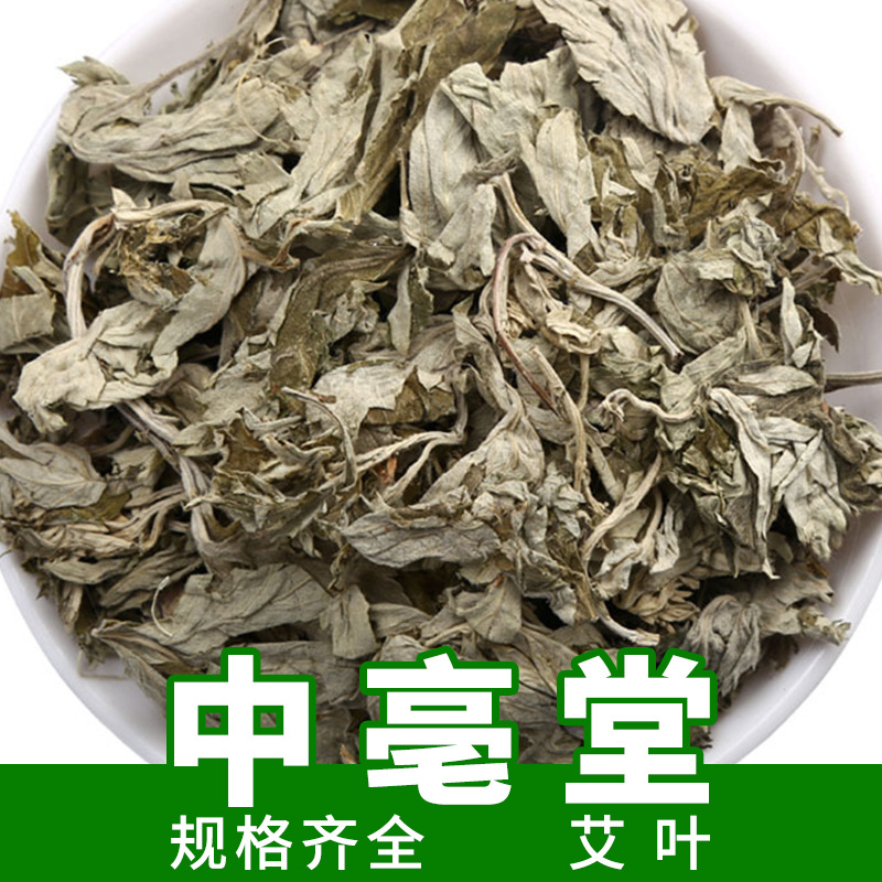 批发艾叶干艾草散装500g大货供应艾绒艾枕原料足浴量大从优中药材