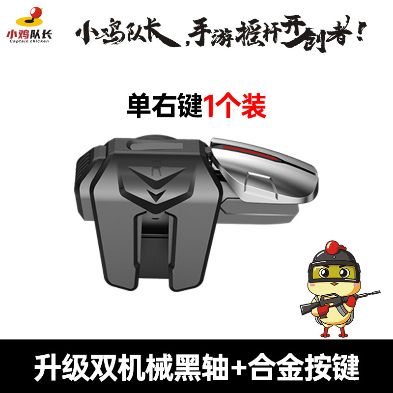 三角洲行动手游六指机械肩键吃鸡神器和平手柄刺激战场暗区入门级|undefined