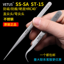 vetus镊子精密超硬特尖头不锈钢钛合金飞线镊子手机维修精密夹子