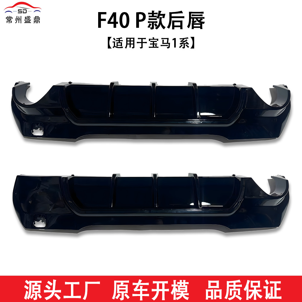 Suitable for Bmw 1 Series (19-23) F40 P Model Rear Lip Car Modification Parts, Large Quantity, Excellent Price, Factory Direct Sales