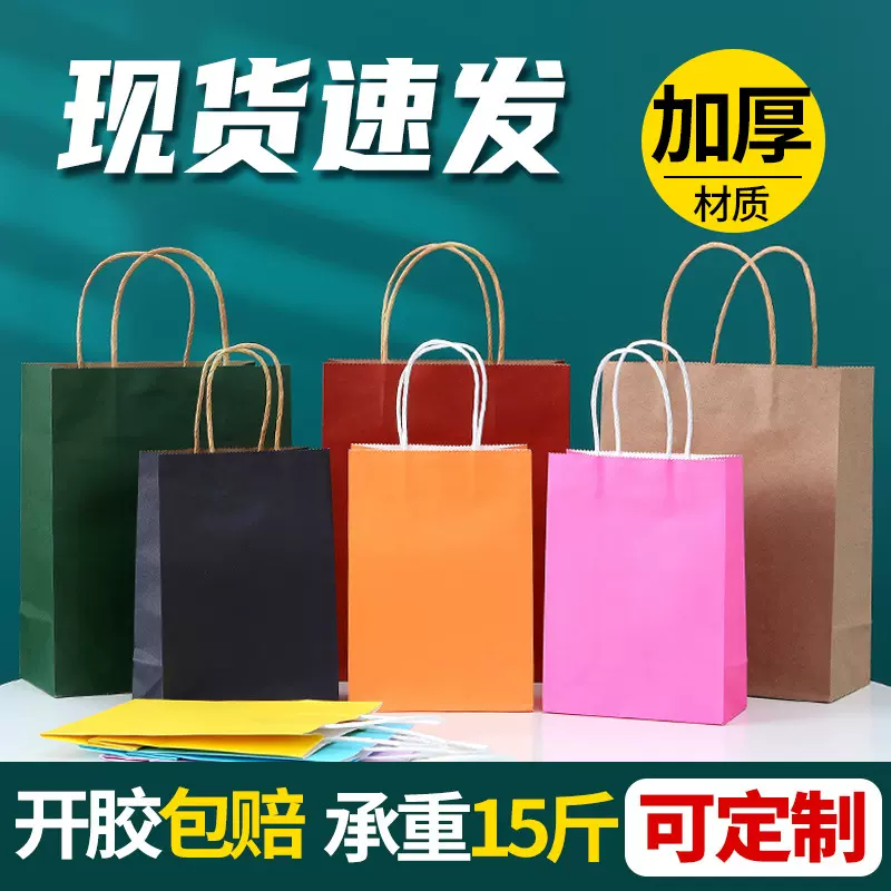 牛皮纸手提袋现货批发外卖包装手提纸袋多色可选可加印LOGO