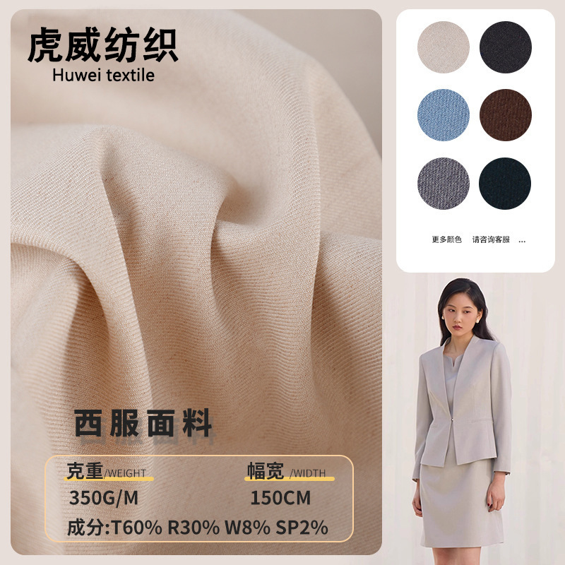 TR羊毛西装面料 秋冬西服西装斜纹布料精纺哔叽职业装弹力布批发