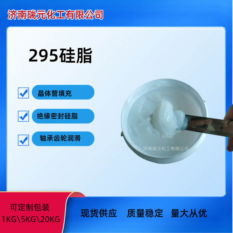 H295硅脂绝缘润滑密封防锈 硅脂