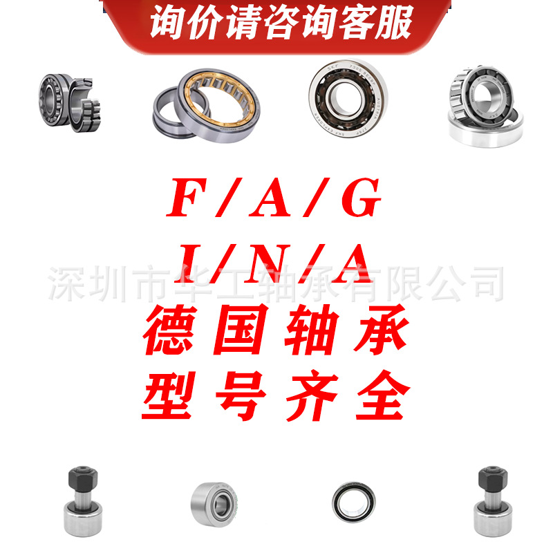 德国轴承 FA.G舍弗勒轴承 IN.A 询价请咨询客服 当天发货