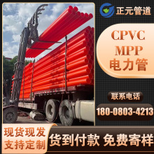 厂家直销眉山PVC电力管MPP电力拖拉管高压电缆保护管CPVC埋地式