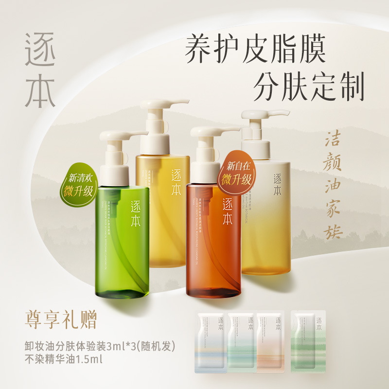 逐本清欢森韵晨蜜自在天然植物卸妆油敏感肌脸部清洁卸妆水旗舰店-阿里巴巴