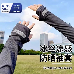 Sunscreen Sleeve Ice Silk Men's Loose UV Protection Plus Size Summer Driving Arm Riding Sunscreen Equipment Women