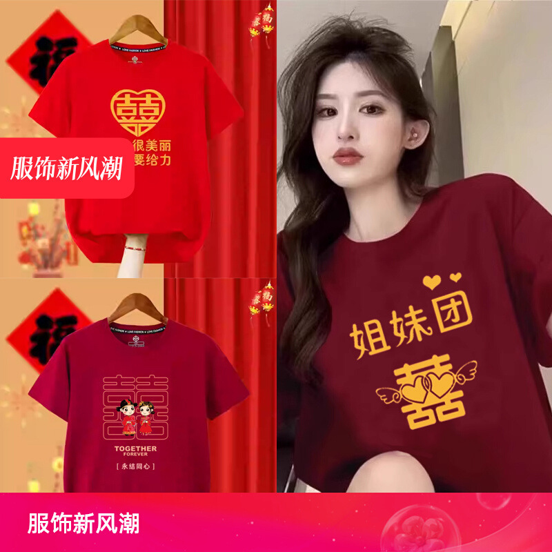 Wedding Wedding Wedding Grab Brothers and Sisters Group Clothes Wedding Girlfriend Clothing Wedding T-shirt Festive Short Sleeve Wedding Wedding Wedding Grab Brothers and Sisters Group Clothes Wedding Girlfriend Clothing Wedding T-shirt Festive Short Sleeve