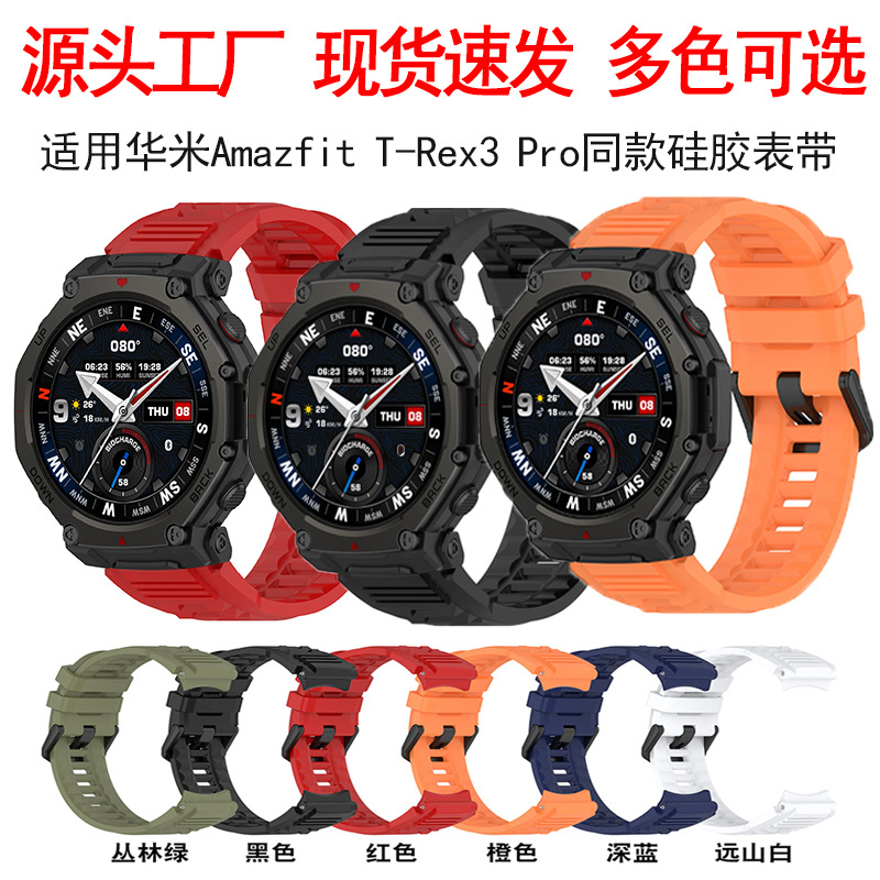 Suitable for Huami Amazfit T-Rex3 Pro Same Silicone Strap Huami Trex3Pro Watch Strap