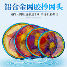 现货铝合金抄网头涂胶防挂钓鱼网兜户外垂钓用品抄鱼网一件代发