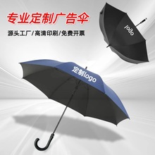 雨伞定制印logo广告礼品伞长柄弯柄加大抗风定制图案印字批发