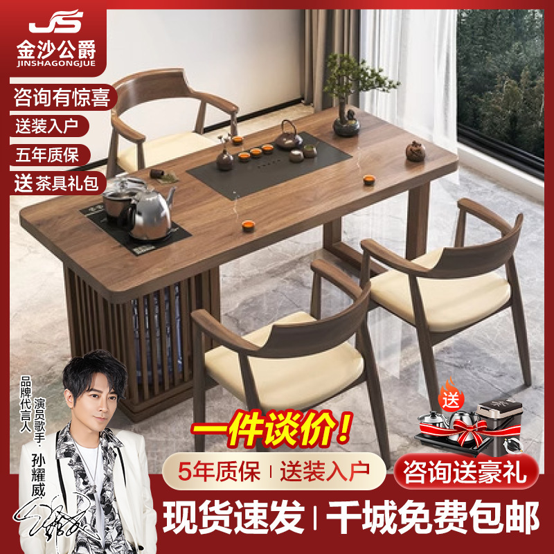 金沙简约实木茶桌椅组合办公室洽谈泡茶桌子家用会客功夫茶几茶台|undefined