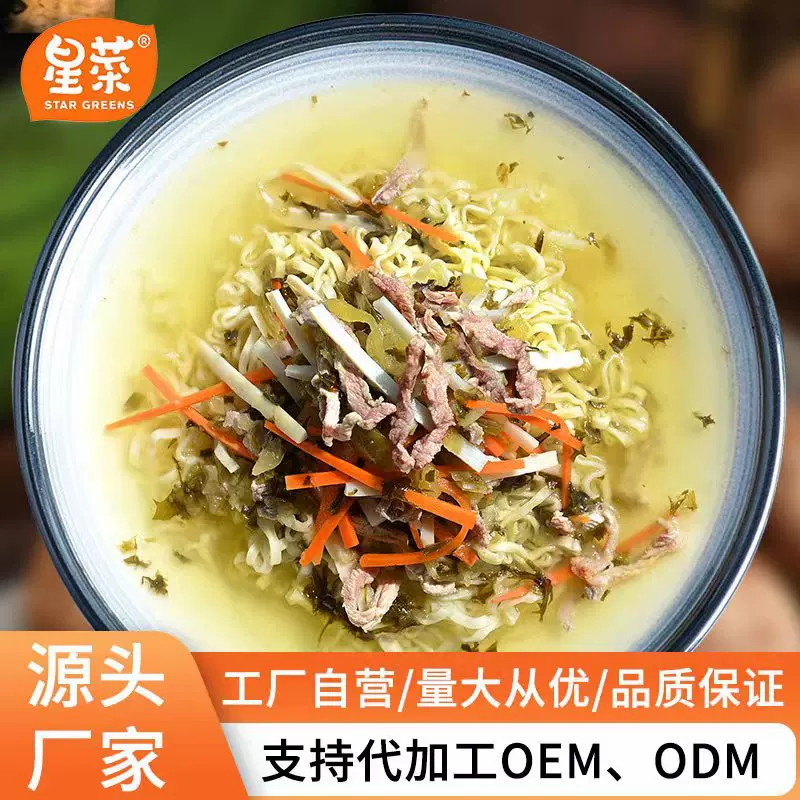 星菜速食面即食老坛酸菜面 FD冻干食品现货批发支持OE M/O DM