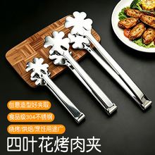 304不锈钢创意四叶草食物夹自助餐菜夹烧烤牛排夹厨房烘焙食品夹
