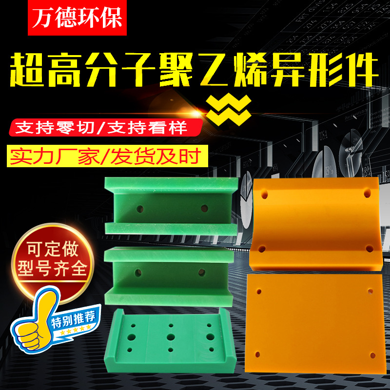 超高分子聚乙烯加工件UHMWPE耐磨抗压塑料异形件upe工业专用
