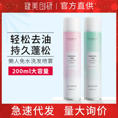 ジムで使われるような髪のためのスプレー、200ml。髪をふんわりさせ、油分をコントロール。洗い流さないタイプで、怠け者やTikTokやKuaishouで人気の爽やかで油分コントロール効果のあるスプレーです。