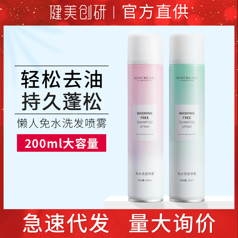 ジムで使われるような髪のためのスプレー、200ml。髪をふんわりさせ、油分をコントロール。洗い流さないタイプで、怠け者やTikTokやKuaishouで人気の爽やかで油分コントロール効果のあるスプレーです。|undefined