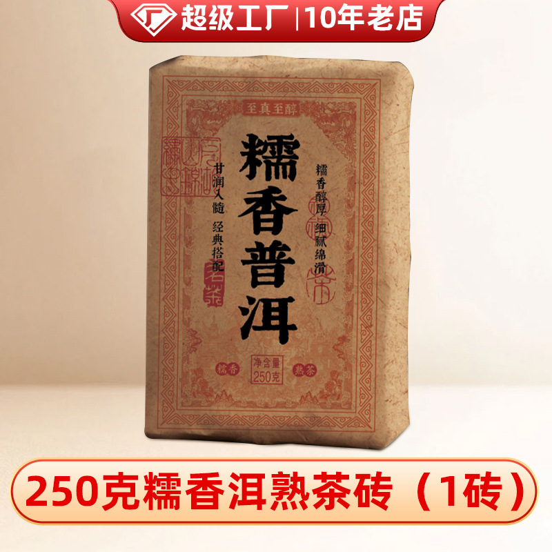 雲南オリジナル茶工場 もちもちプーアル茶 熟茶レンガ もちもち茶 プーアル熟茶 250g 紅茶 自分で飲む卸売|undefined