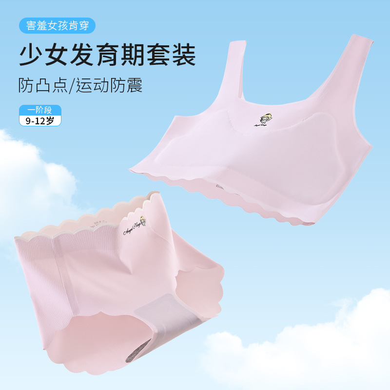One-stage fixed cup underwear underwear suit junior high school primary school pupils' developmental period big children seamless vest girly bra