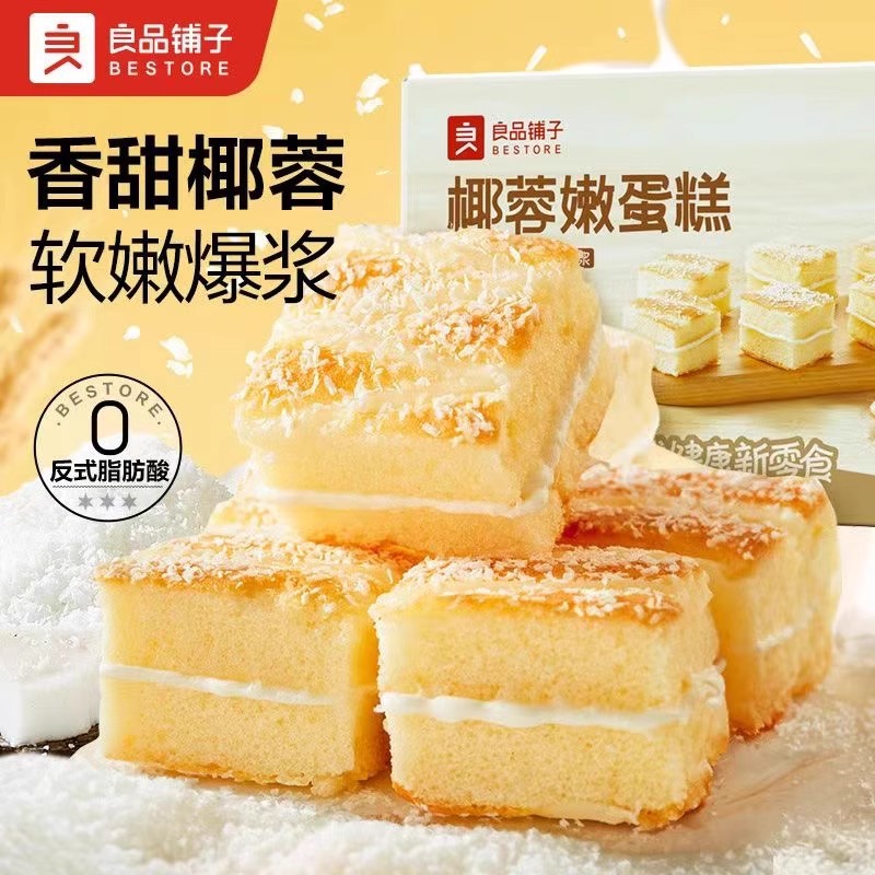 Bestore Coconut Tender Cake 500g Nutritious Breakfast Instant Healthy Bread Toast Casual Snacks