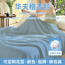 厂家直供全棉华夫格盖毯多色厚毛巾被夏季空调毯四季通用提花线毯