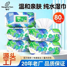 嘟仔纯水湿巾80抽大包湿巾纸婴幼儿加大加厚湿纸巾批发现货