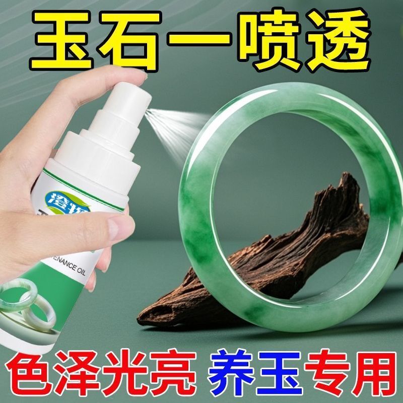 Specialized maintenance oil for jade and gemstones, white tea oil, special care oil for Hetian jade, jadeite, Southern red agate, and amber