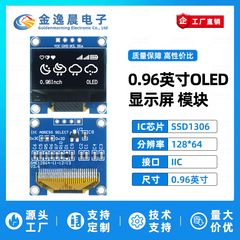 金逸晨0.96インチoledディスプレイモジュール4ピンiicインターフェイス128*64解像度oledモジュール白色光