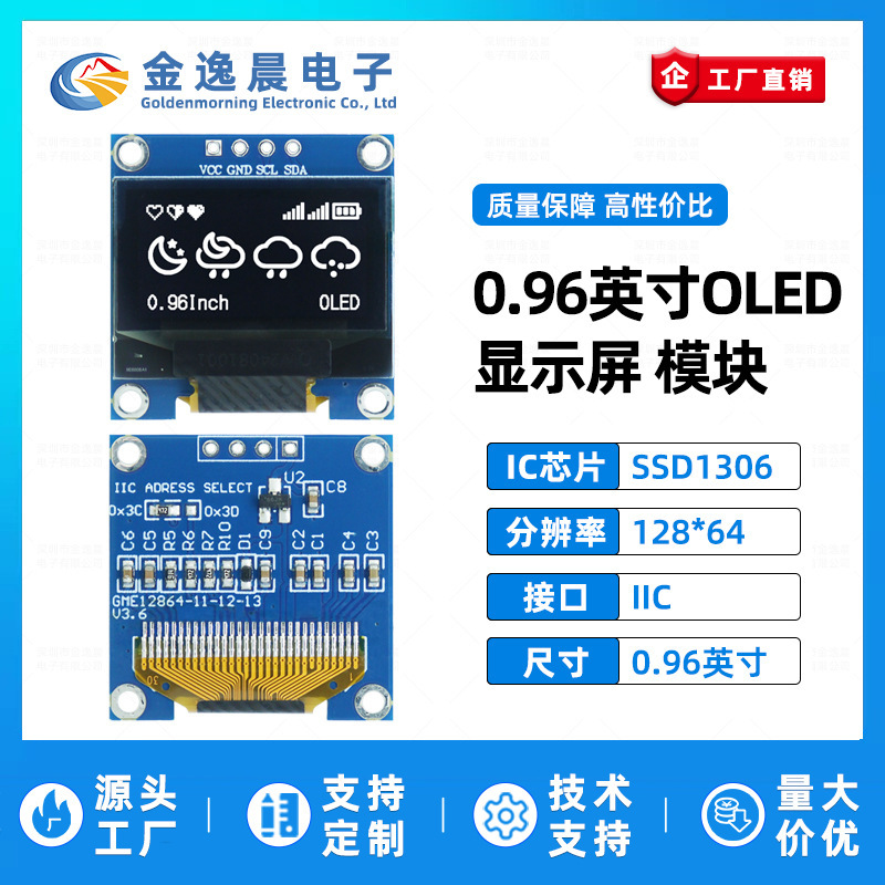 金逸晨0.96インチoledディスプレイモジュール4ピンiicインターフェイス128*64解像度oledモジュール白色光|undefined