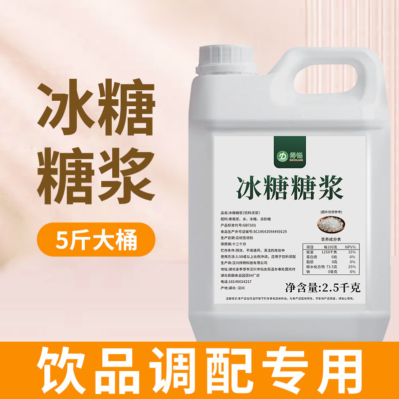 Dechang Ice Sugar Syrup 2.5kg, Special for Hand-Made Lemon Tea, Ice Sugar Syrup, Fructose, and Flavored Syrup for Bubble Tea Shops Dechang Ice Sugar Syrup 2.5kg, Special for Hand-Made Lemon Tea, Ice Sugar Syrup, Fructose, and Flavored Syrup for Bubble Tea Shops