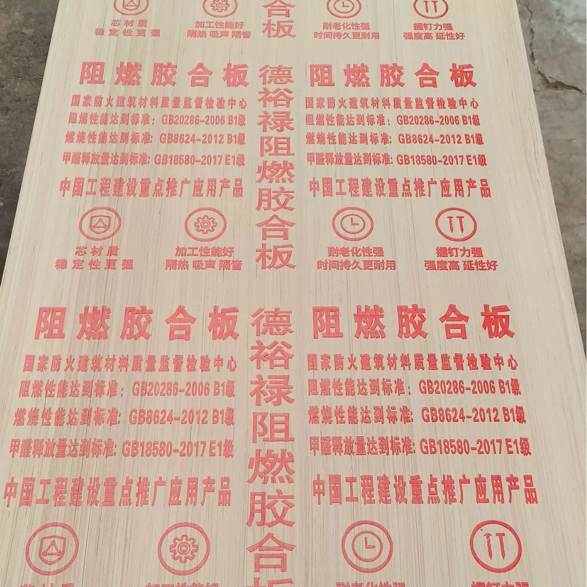 阻燃板胶合板包装装饰防火板多层板货架多层板工地垫地保护夹木