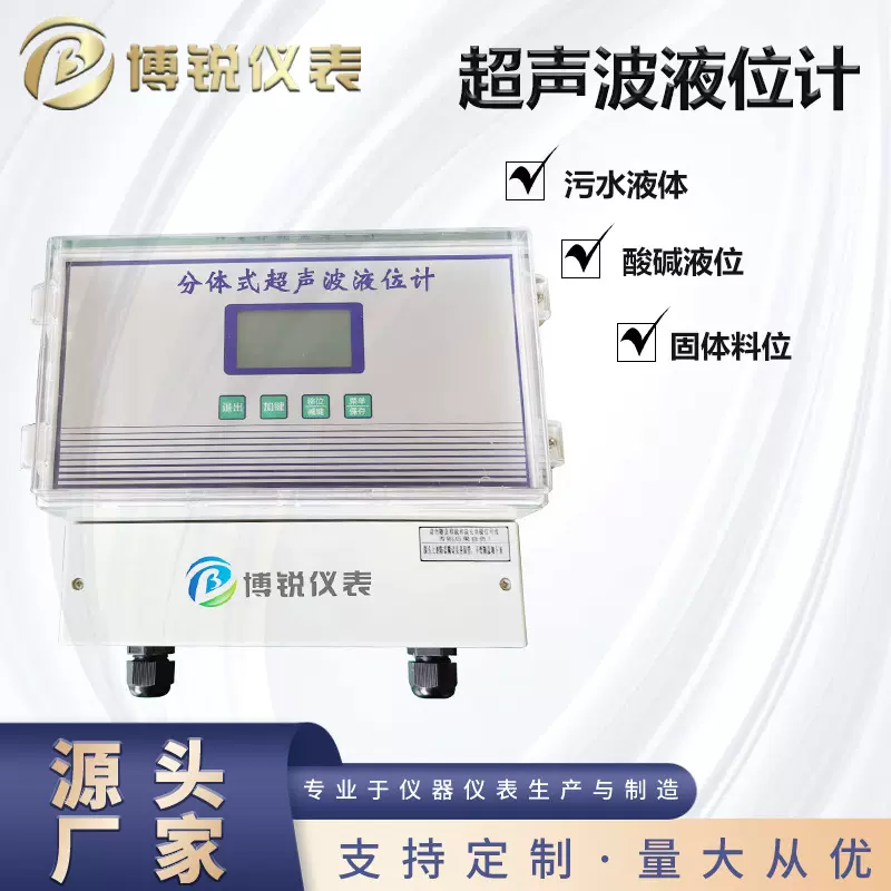 分体式超声波液位计水位传感器一体式物位料位计超声波液位计数显