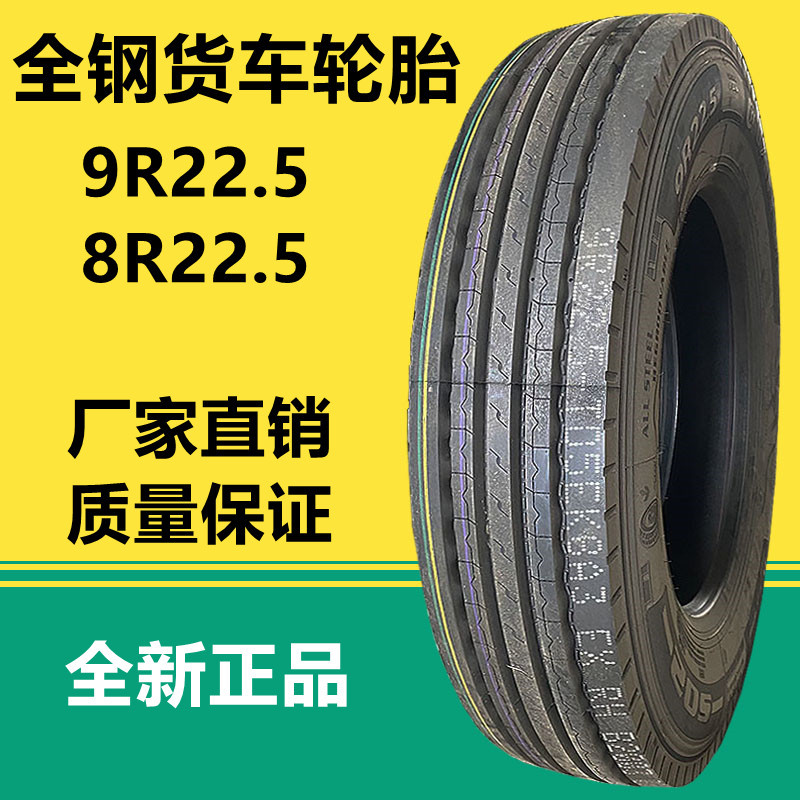 臺通9R22.5全钢卡货车轮胎14层级S02四线轮胎  8R22.5  9.5R17.5