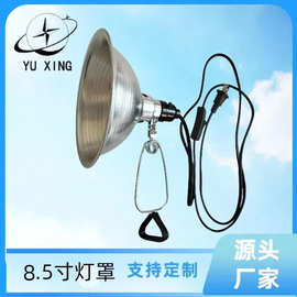 爬宠灯罩 育雏灯罩 厂家直销电木灯头螺旋式8.5寸铝制灯罩