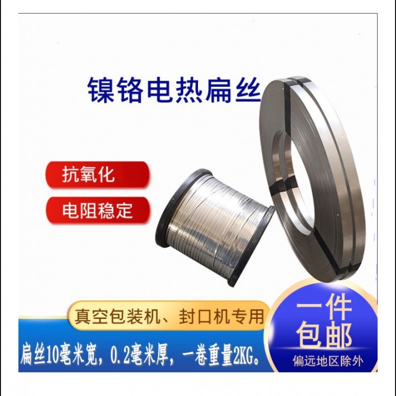 封口机电热丝 脚踏封口机电热丝 手压封口机电热丝 封口机加热条