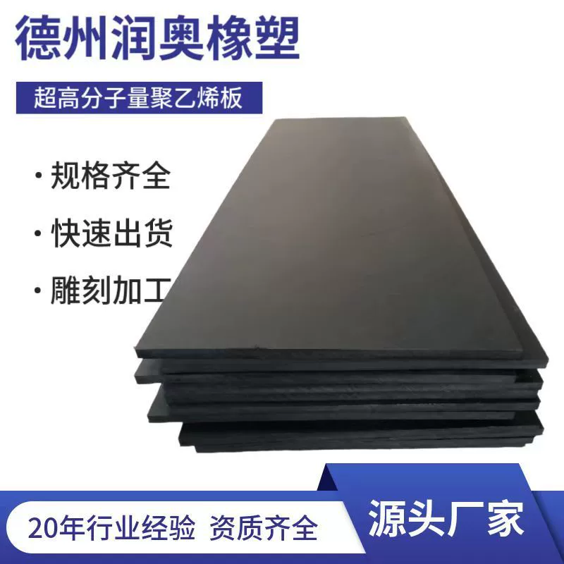 Полиэтиленовая плита сверхвысокой молекулярной массы, износостойкая плита из ПНД, инженерная опорная плита, облицовочная плита из УПЭ, высокополимерная полиэтиленовая плита из ПЭ