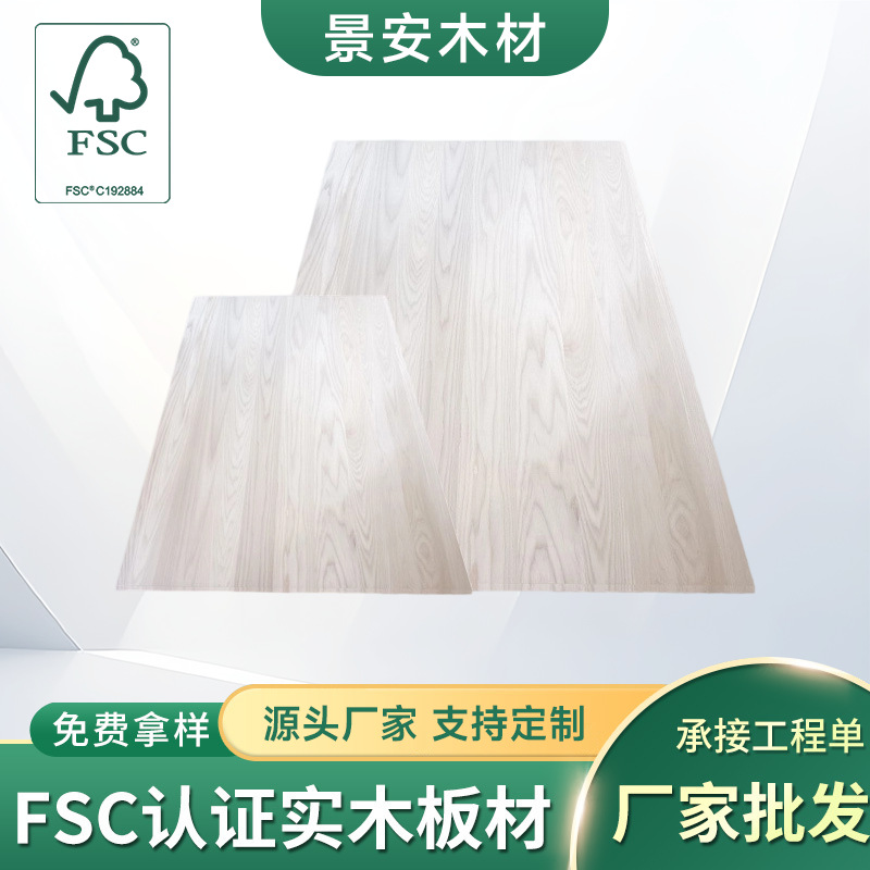 FSC实木白蜡木板材原木水曲柳桌面吧台茶几实木板材餐桌加工批发