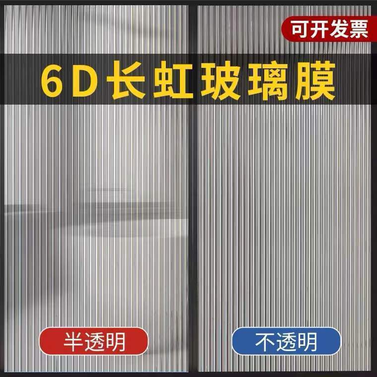 Changhong Privacy Glass Film Translucent Opaque Bathroom Bathroom Door Anti-Peeping and Anti-Leak Window Sticker