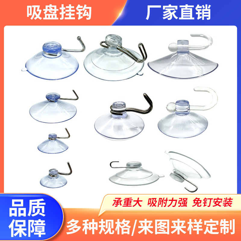 供应pvc材质吸盘挂钩不锈钢铁钩吸盘挂钩跨境热卖塑料吸盘铁挂钩