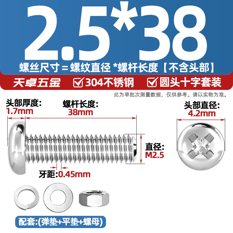 Набор винтов Tianzhuo Hardware M2.5*38