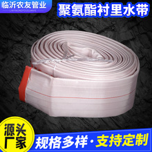 2寸-6寸PU10型聚氨酯衬里水带农用浇地水带消防水带水管软管浇水