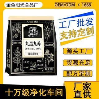 九黑九养营养谷物餐批发采购加工定制营养早餐免煮代餐学生老人餐