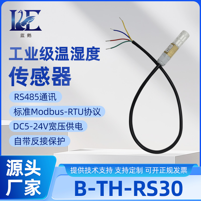 RS485 temperature and humidity sensor serial Modbus-RTU communication protocol waterproof transmitter temperature and humidity probe