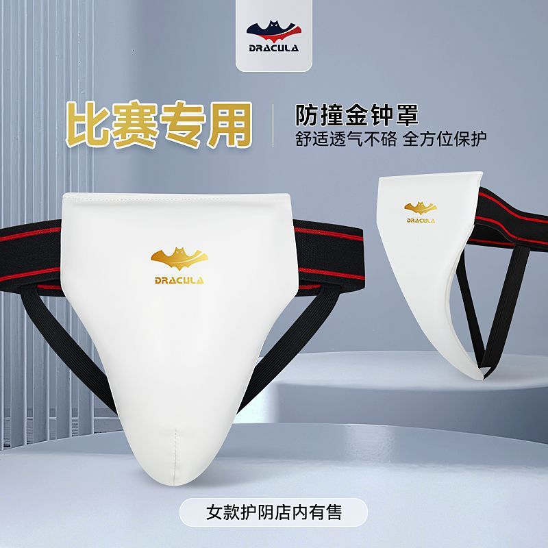 Boxing groin protector, Taekwondo sports underwear, protective pad for combat training, suitable for men, women, adults, and children