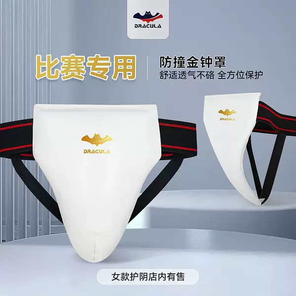 Boxing groin protector, Taekwondo sports underwear, protective pad for combat training, suitable for men, women, adults, and children