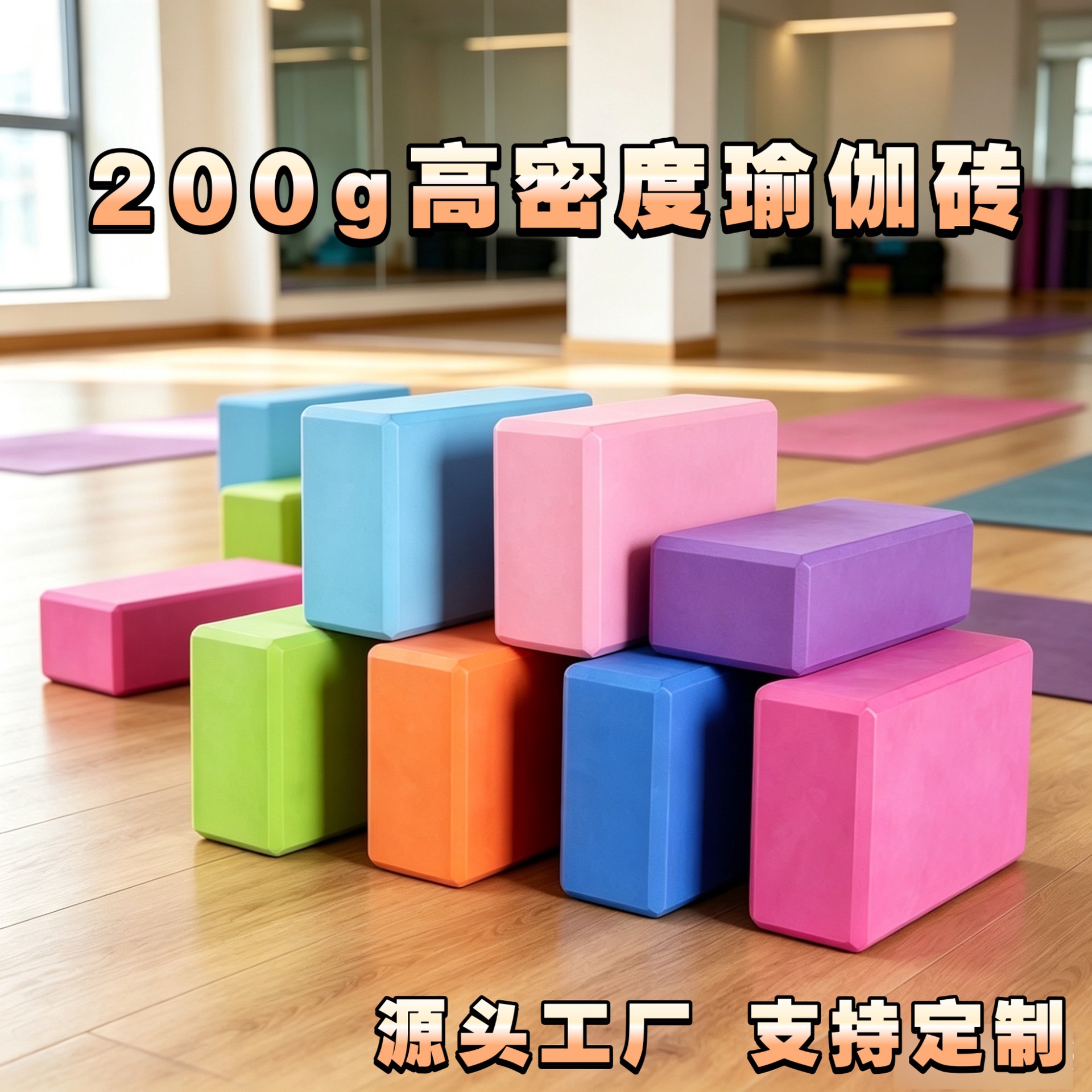 Eva Yoga Brick 200g High-Density Dance Brick Color Foam Brick Yoga Auxiliary Non-Slip Colorful Practice Brick