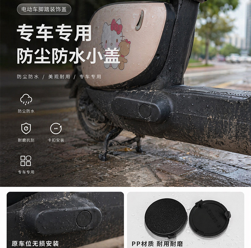 Green Source ZOF/ZOD/ZS60 original left and right footrest covers, decorative waterproof covers for the sides of electric vehicle foot pedals