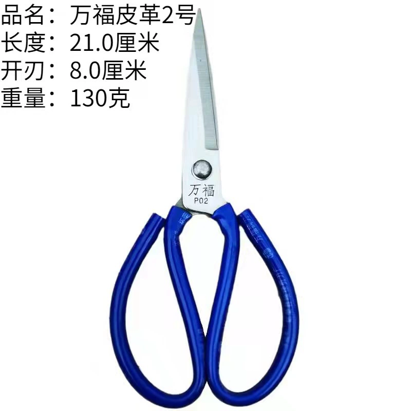 厂 Rong Wanfu Scissors Factory Set Scissors Blue Leather No. 2 Industrial Scissors Small Commodity Daily Department Store