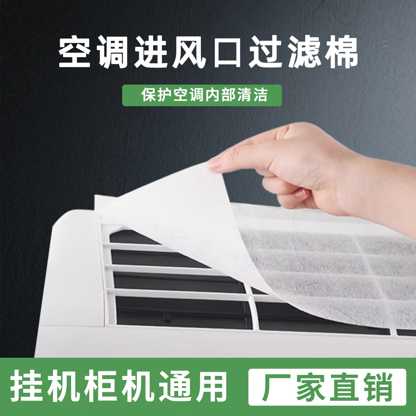 Air Conditioner Filter Dust Removal Cotton Air Inlet Hanging Universal Dust Cover Air Purification Filter Cotton Dust Filter Membrane
