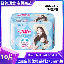 卫生巾整箱批发七度姨妈巾优雅系列丝柔夜用10片装275mm QUC8210